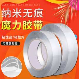 纳米双面胶透明胶带黏贴双面胶带黑科技纳米胶带水洗无痕双面胶