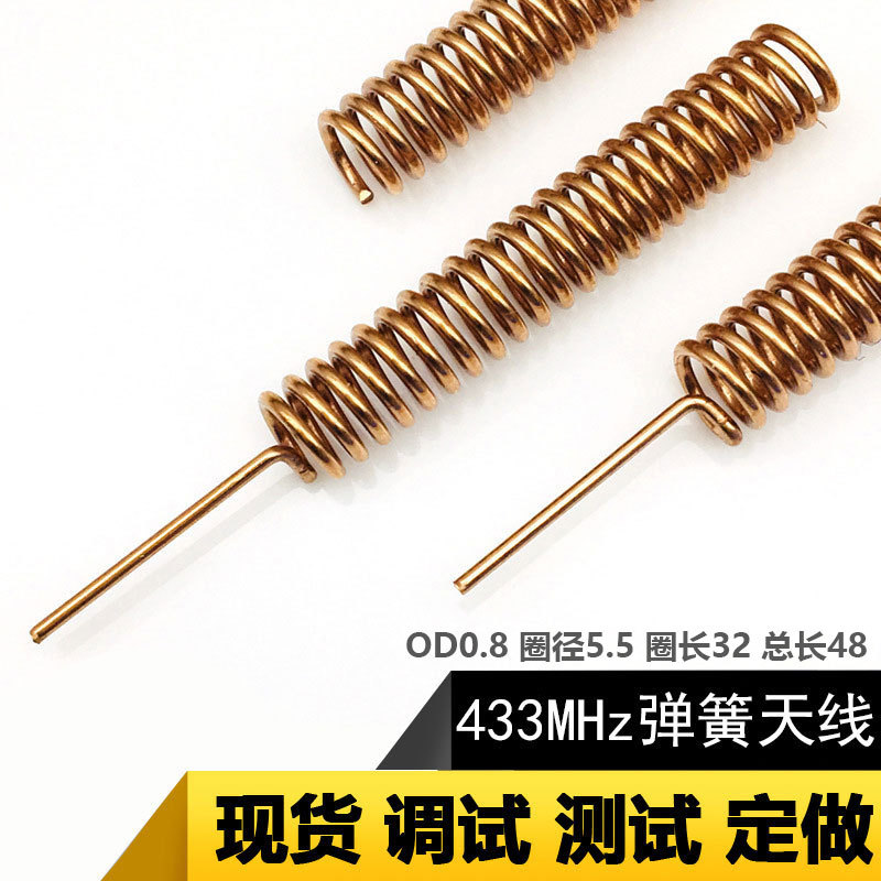弹簧天线433mhz 磷铜内置高增益收发全向智能模块专用可穿墙天线