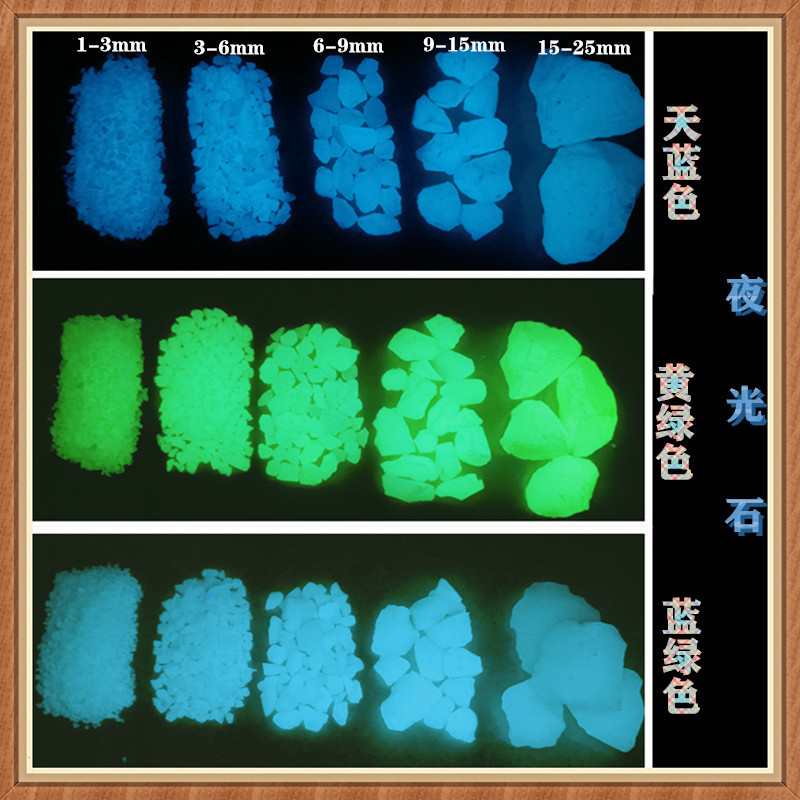 厂家批发玻璃体夜光石园林漫道用发光石高亮树脂荧光石夜光石