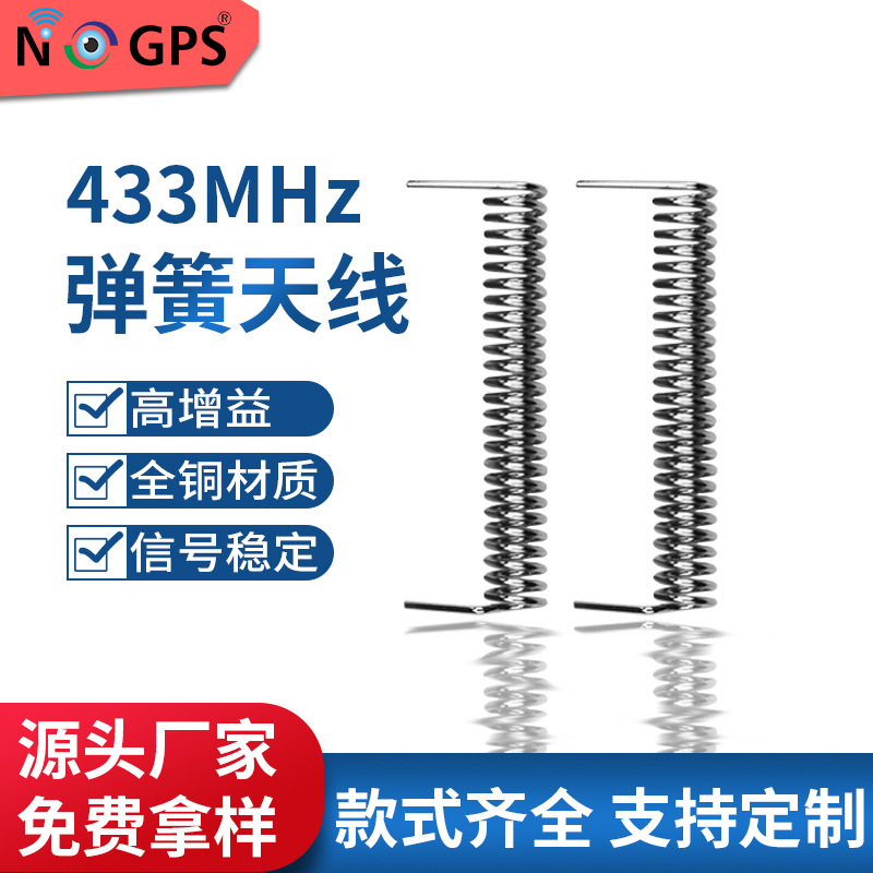 433.92MHZ铜质弹簧天线 433M弹簧天线 433M加感天线 螺旋天线