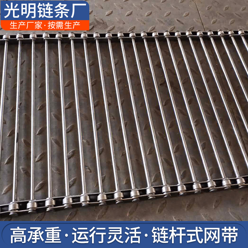 茶叶药材烘烤金属流水线穿杆支轴链 食品冷却不锈钢链杆式输送带
