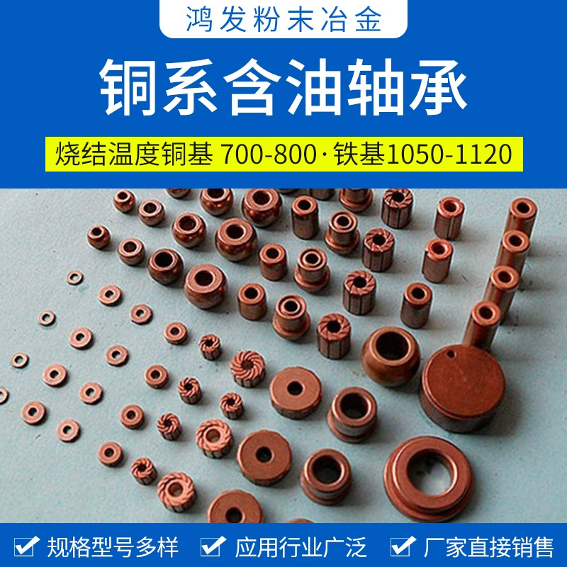 Завод медный масляный подшипник детали порошковой металлургии медная основа масляный подшипник электрические приборы Мелкая бытовая техника масляный подшипник медная втулка