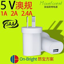 5V1A澳规RCM充电器2A旅行充电头 SAA认证手机平板电源适配器2.4A