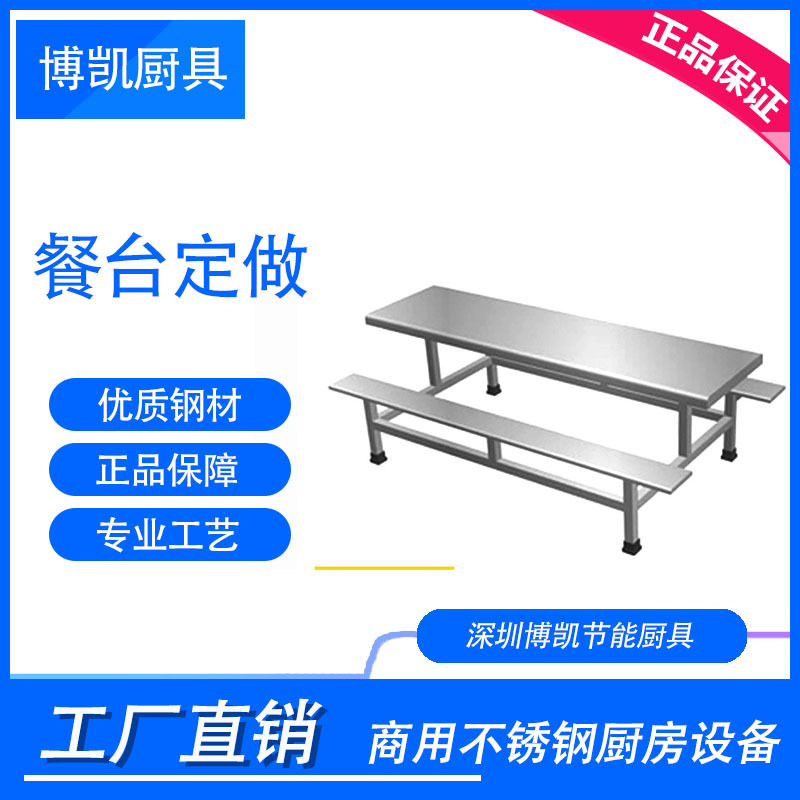 不锈钢餐桌餐台商用企业食堂餐桌企业饭店后厨工厂餐椅 厨房设备