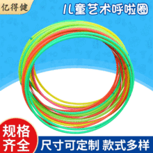 艺术体操呼啦圈有氧体育教学用儿童幼儿园塑料呼啦圈艺术体操圈