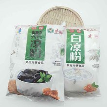 宇峰黑凉粉 500g 白凉粉烧仙草家庭装凉粉原料