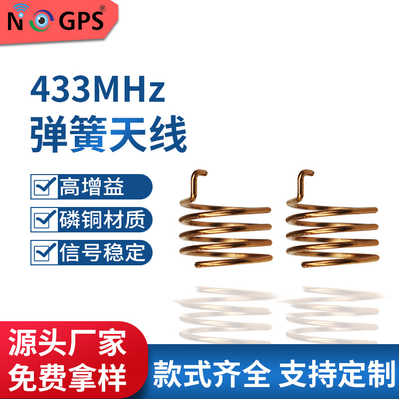 供应无线话筒433.92mhz碳钢磷铜天线1/8波长胎压小尺寸天线稳定