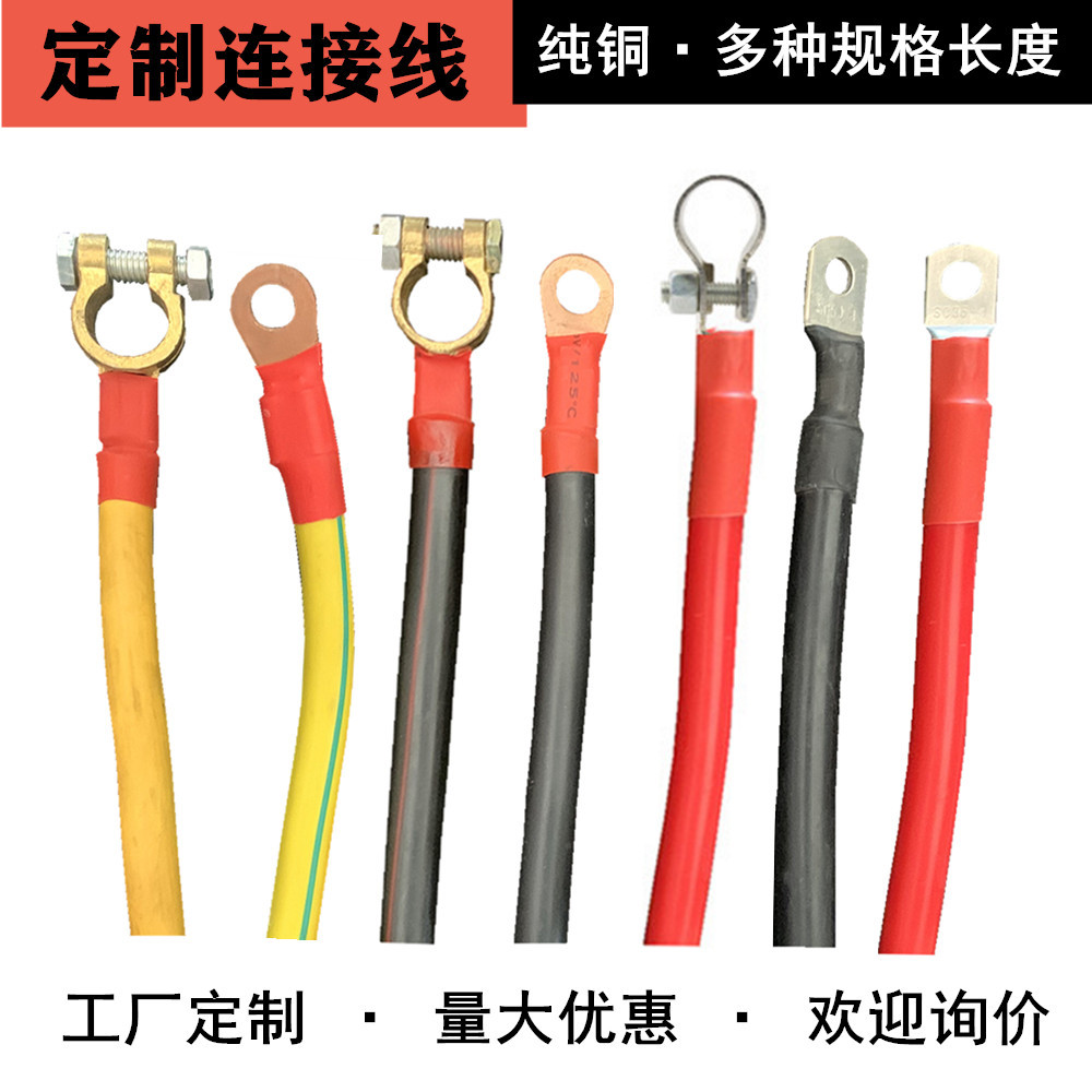 汽车电瓶连接线 电池串联并联纯铜30公分保护罩 蓄电池马达连接线