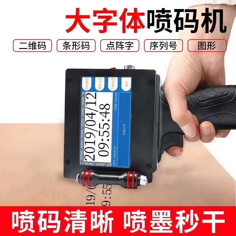 手持喷码机纸箱生产日期打码机小型喷码机瓶子玻璃食品袋子打码机
