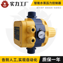 水泵压力开关控制器 自动压力开关 流量压力控制器不可调压无线