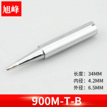 高品质936焊台通用烙铁头烙铁咀 内热式900M-T-B亮光可调温洛铁头