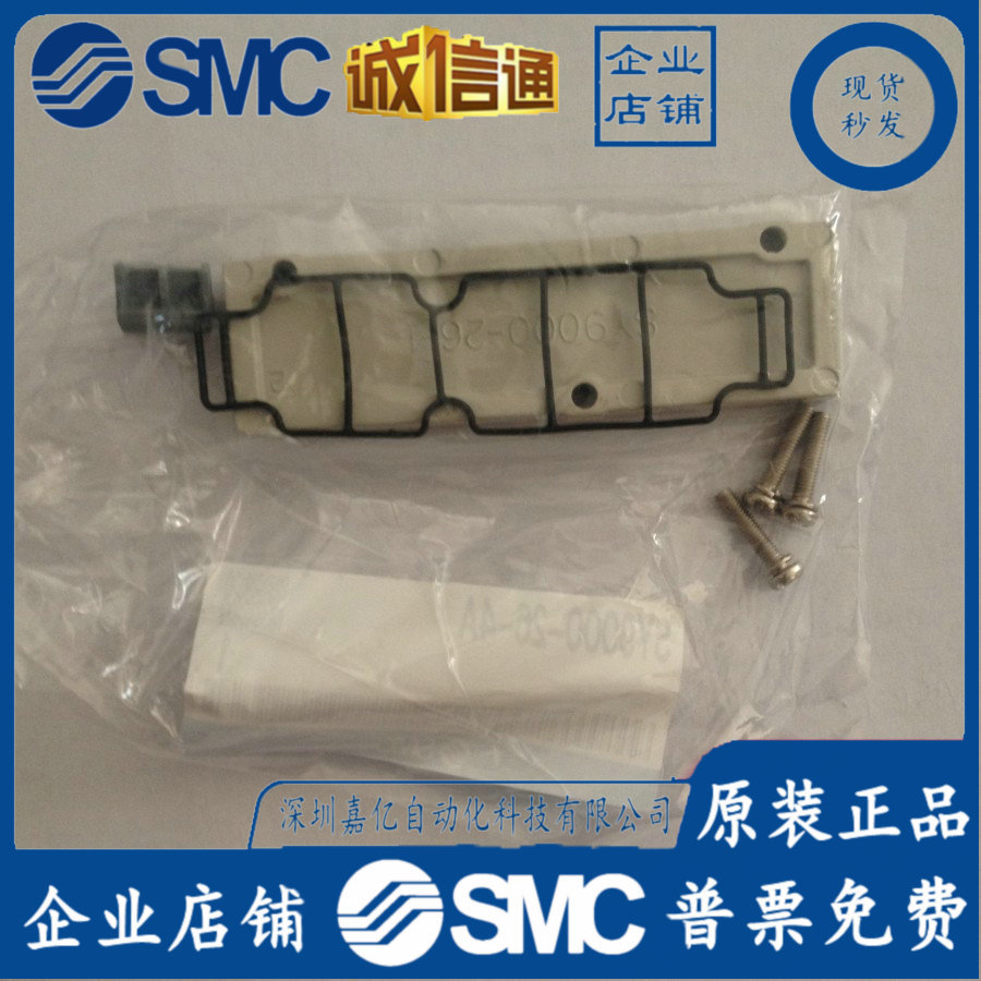 日本SMC原装正品电磁阀盖板组件SY9000-26-4A假一罚十！