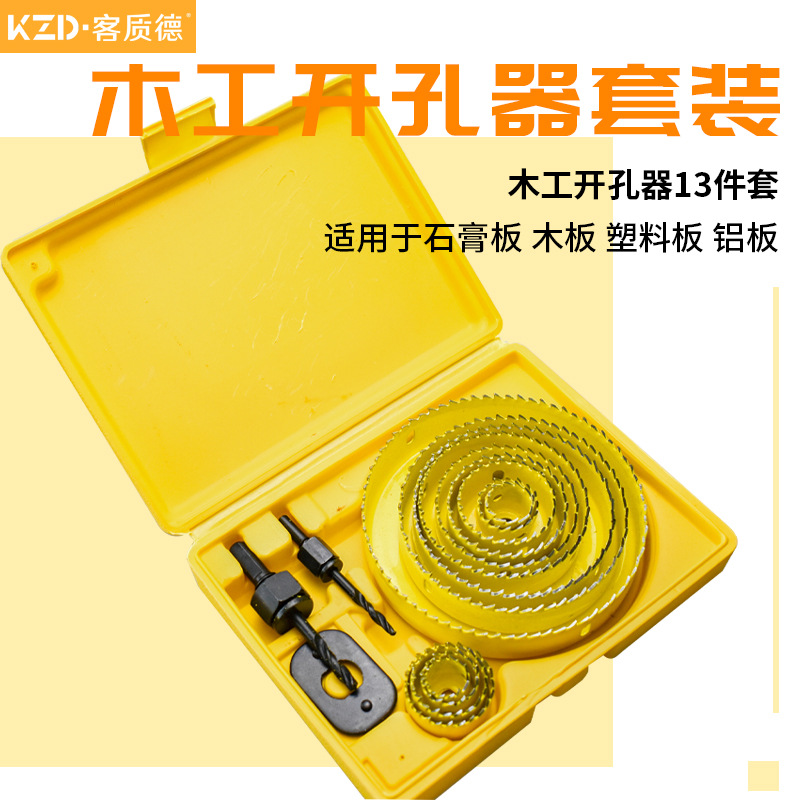 石膏板筒灯扩孔 薄木板塑料pvc打孔挖孔钻头薄板木工开孔器套装