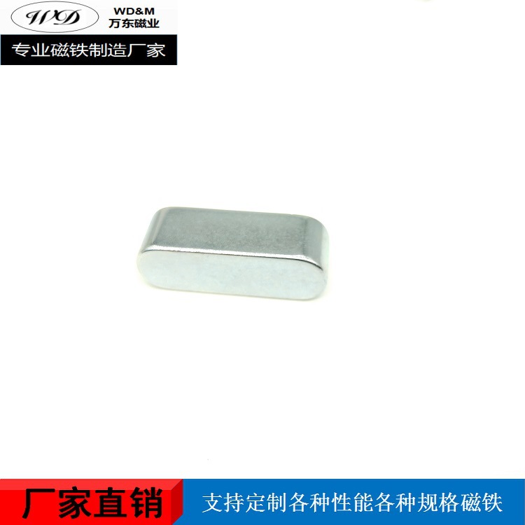 跑道型吸铁石 宁波厂家定 制钕铁硼强力磁铁 36.8*11.8*12.7(2R6)