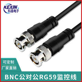 监控视频线BNC公对公连接线bnc跳线Q9接头RG59视频线75-2同轴线
