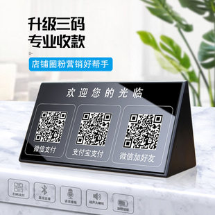Broadcasting audio three -in -one payment voice leaflet Bluetooth speakers QR code stalls to collect money amplifiers