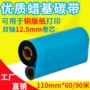 增强型耐磨双轴打印机碳带