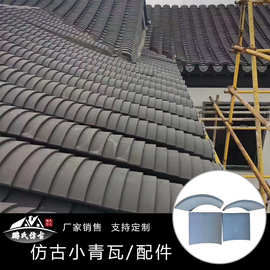 河北鹏氏古建青瓦仿古青瓦屋顶瓦中式四合院粘土瓦板瓦筒瓦古建瓦