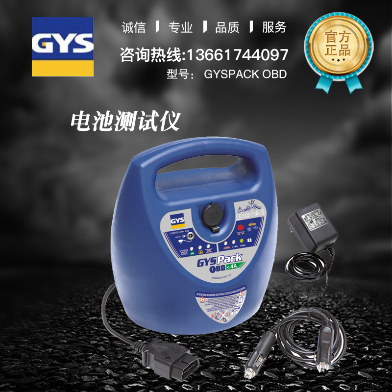 GYS 电池测试仪GYSPACK OBD 保持汽车内部记忆 操作简单轻便 定金