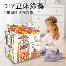 跨境DIY创意3D立体涂鸦瓦楞房子儿童益智拼装纸板屋女孩画画玩具1