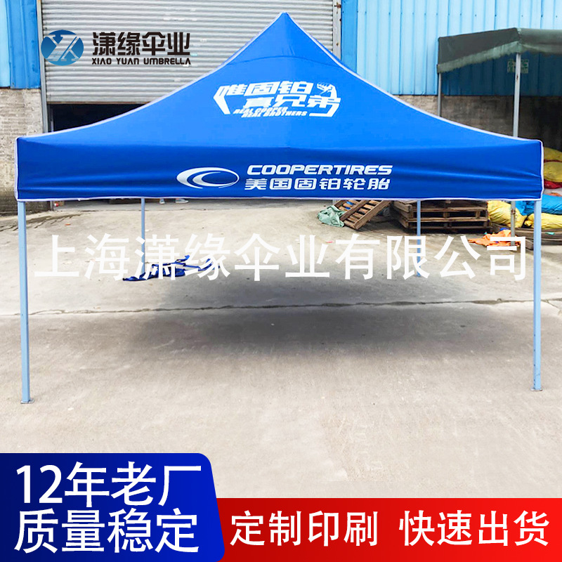 帐篷厂家 户外帐篷 展销四脚伞 加印LOGO的折叠式广告帐篷