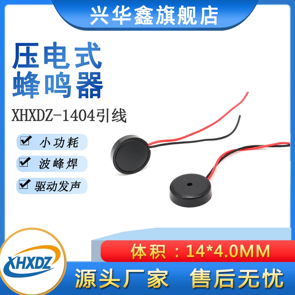 1404 свинцовый пассивный зуммер для защиты окружающей среды 14*4 мм переменного тока 4 кГц пьезоэлектрический зуммер 14 звенящая сварочная проволока