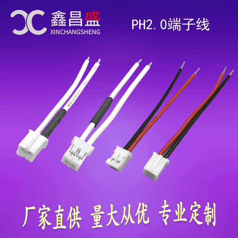 2p connection line PH2.0 terminal line toy battery connection line small fan wire harness 2.0 red and black wire