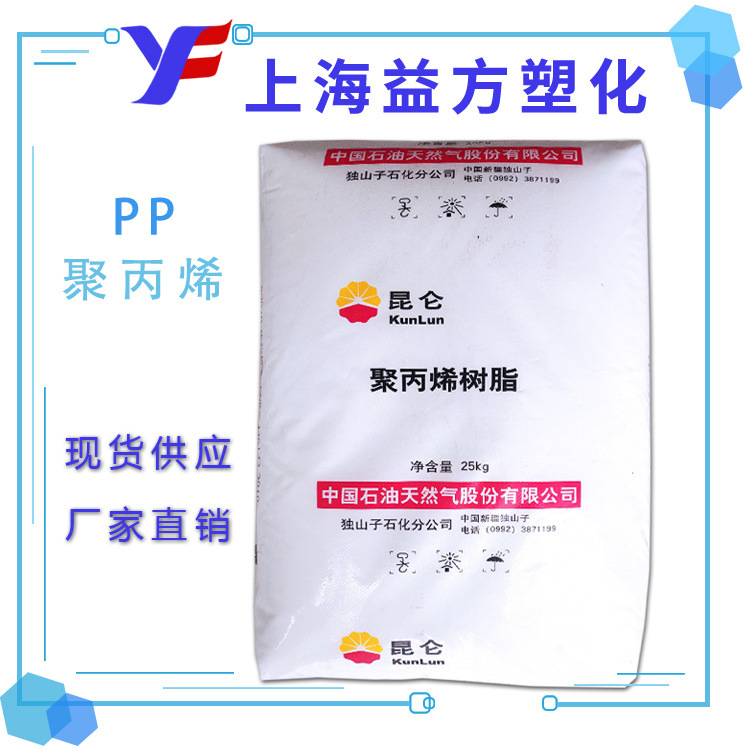 拉丝级 S1003 独山子石化 PP 挤出 单丝  扁丝 PP塑胶原料