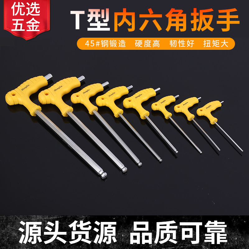 现货供应T型内六角扳手拐杖内六角扳手 塑料柄T型单支球头内六角
