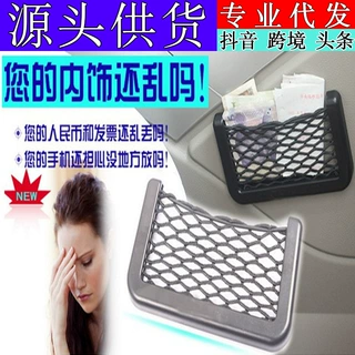 多功能车用手机置物网兜车内收纳汽车用品车载置物袋储物格杂物盒