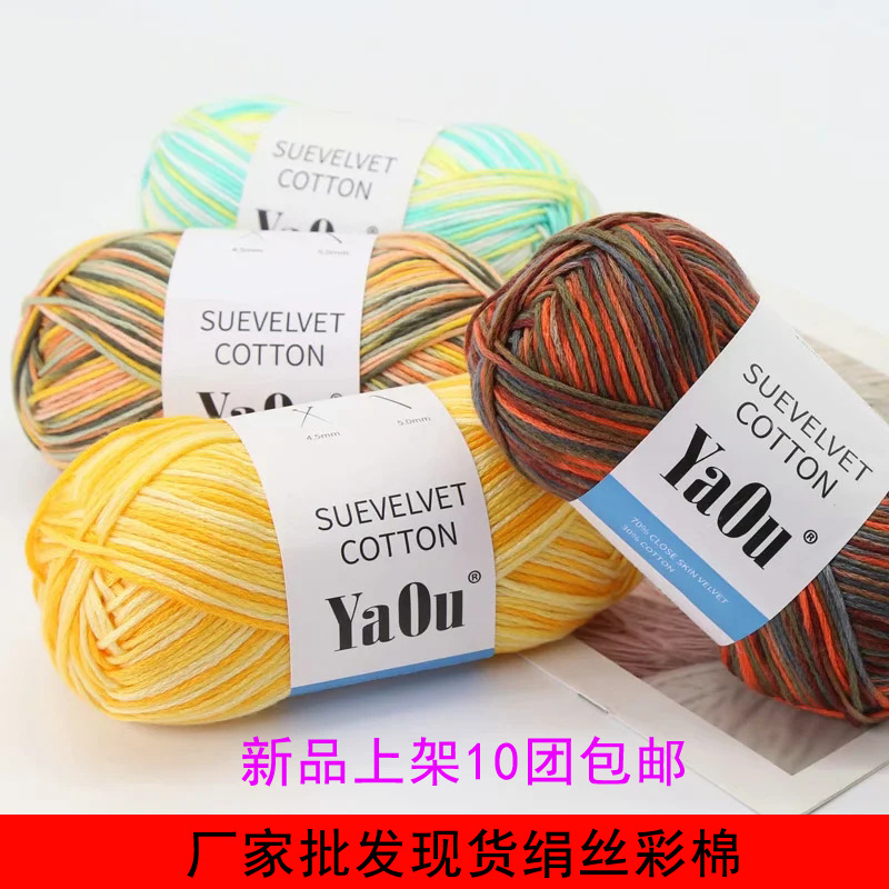 绢丝彩棉 8股 段染毛线 围巾线 手编棒针线 外套中粗毛线厂家批发