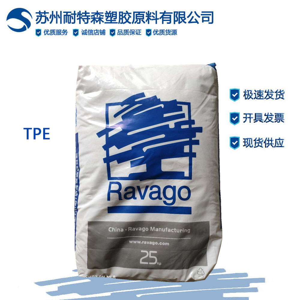 一级代理瑞瓦格【TPE】土耳其英菲力 SO-320-90A/硬度90A 热塑性