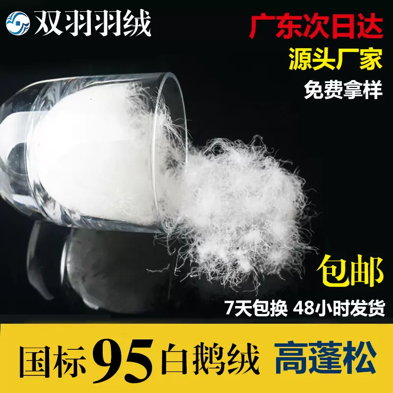 95白鹅绒东北水洗国 标95普白高清洁度高蓬松大朵羽绒厂家原料绒