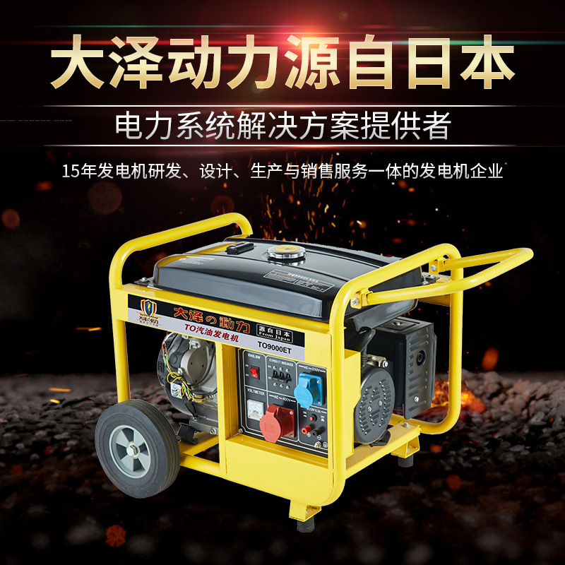 大泽动力8KW汽油发电机TO9000ET-S汽油发电机组 单相三相电源备用