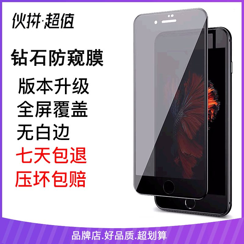 Paichang Is Suitable for Apple 7/8Plus Tempered Film Privacy Film Iphone6/6S Full Screen Coverage Protective Film 4.7