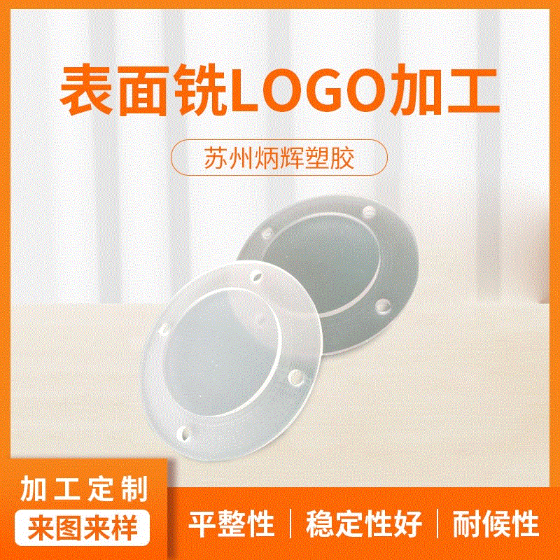 pc板表面铣LOGO透明PC耐力板聚碳酸酯板亚克力板pc透明绝缘板