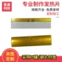 定制成人pi膜电器发热膜
