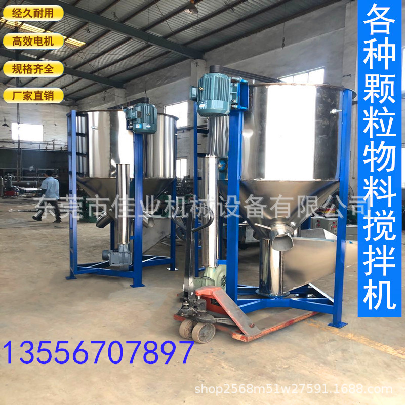 清溪厂家供应立式塑料混色机 塑料颗粒拌料机 3吨搅拌机质保两年