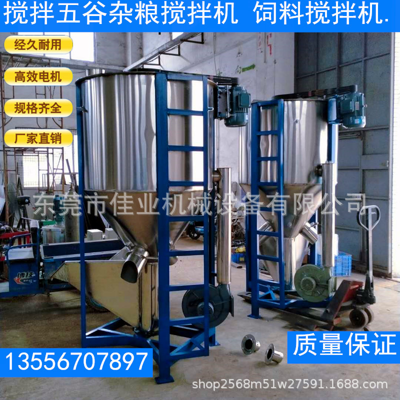 厂家直供立式搅拌机 粉末颗粒料干燥搅拌机不锈钢塑料颗粒拌料机