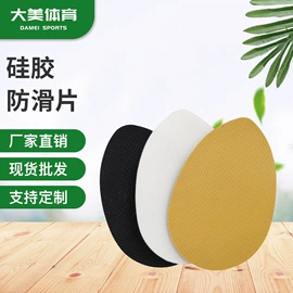 后跟贴;鞋垫/增高垫;前掌垫