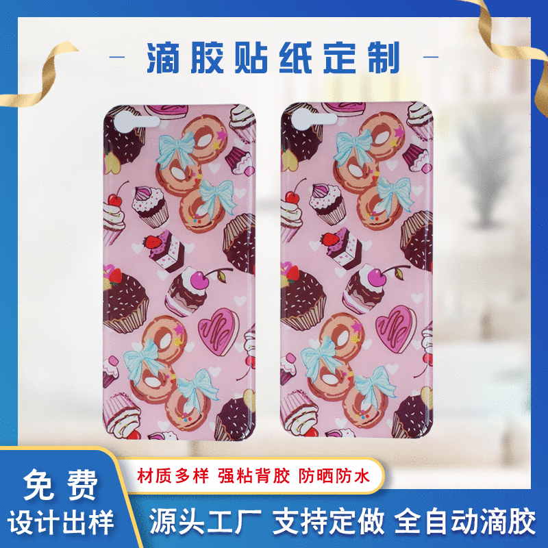 水晶滴塑源头厂家制作环氧贴纸 水晶滴胶贴纸 滴胶免费设计打样