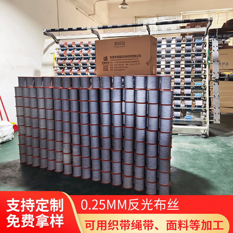 东莞0.25mm高亮双面反光丝编织帽子手套用高亮柔软反光线 反光丝