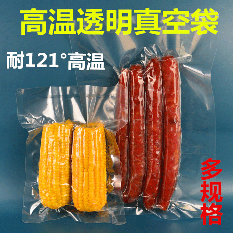 透明食品袋耐高温蒸煮灭菌平口三边封抽真空食品粽子包装袋保鲜袋