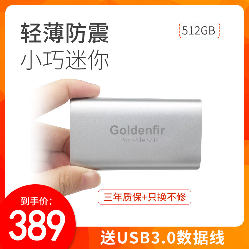 Goldenfir/金杉 移动固态硬盘256G 512GB USB3.0便携铝合金