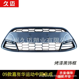 车身及附件;保险杠;中网