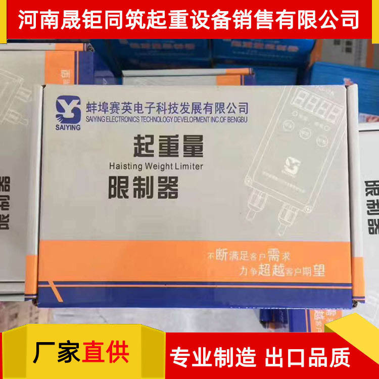厂家直销行车超载限制器SYG-OA型  起重机超载限制器高灵0.5T-32T