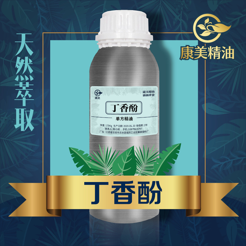 丁香酚单方精油2-甲氧基-4-(2-丙烯基)苯酚香精鱼饵水产养殖原料