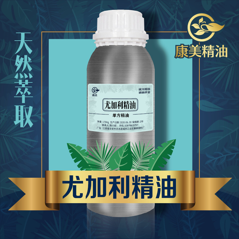 供应蓝桉油CAS号92201-64-4Eucalyptusoil尤加利精油桉树单方精油