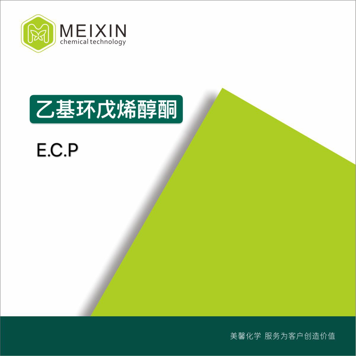 [香料]乙基环戊烯醇酮 ECP ETHYL CYCLOPENTENOLONE|21835-01-8