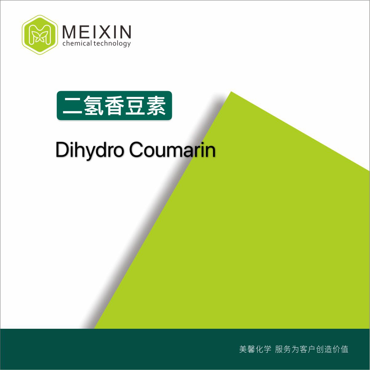 [香料]二氢香豆素 二氢香豆酯 Dihydro Coumarin 20ml|119-84-6